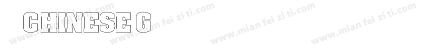 326 上首纯元体 常规(CHINESE G字体转换